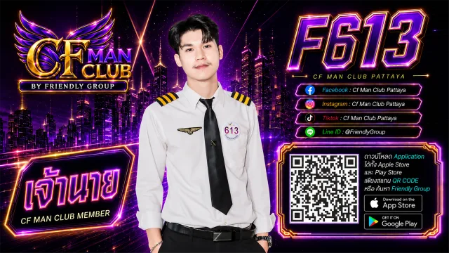 โปสเตอร์ F613 เจ้านาย