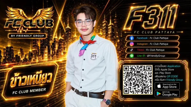 โปสเตอร์ F311 ข้าวเหนียว