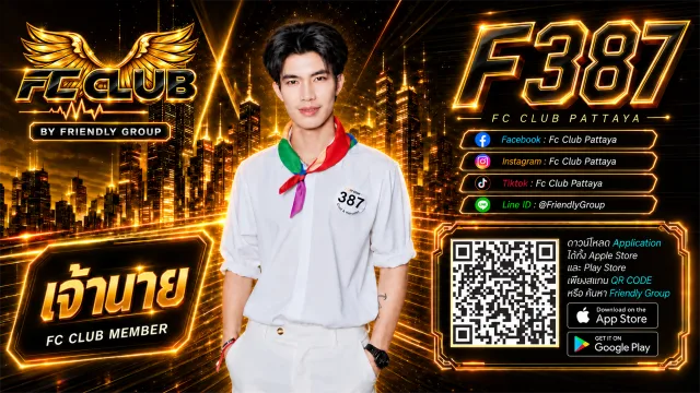 โปสเตอร์ F387 เจ้านาย