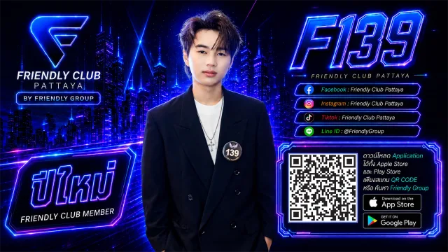 โปสเตอร์ F139 ปีใหม่