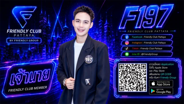 โปสเตอร์ F197 เจ้านาย